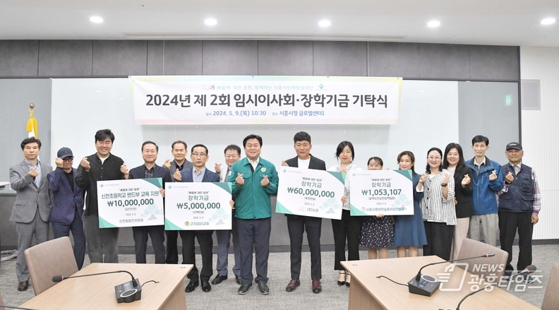 (재)시흥시인재양성재단, 임시이사회ㆍ장학기금 기탁식 개최