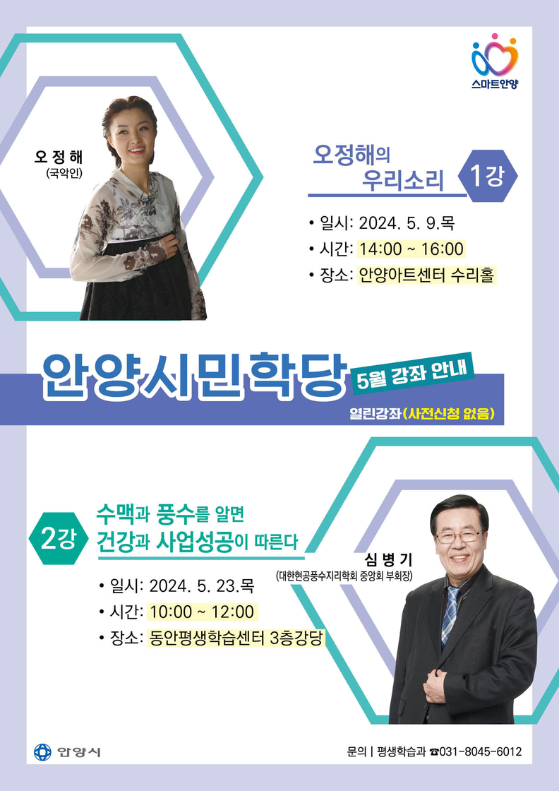 2024.안양시민학당_5월강좌