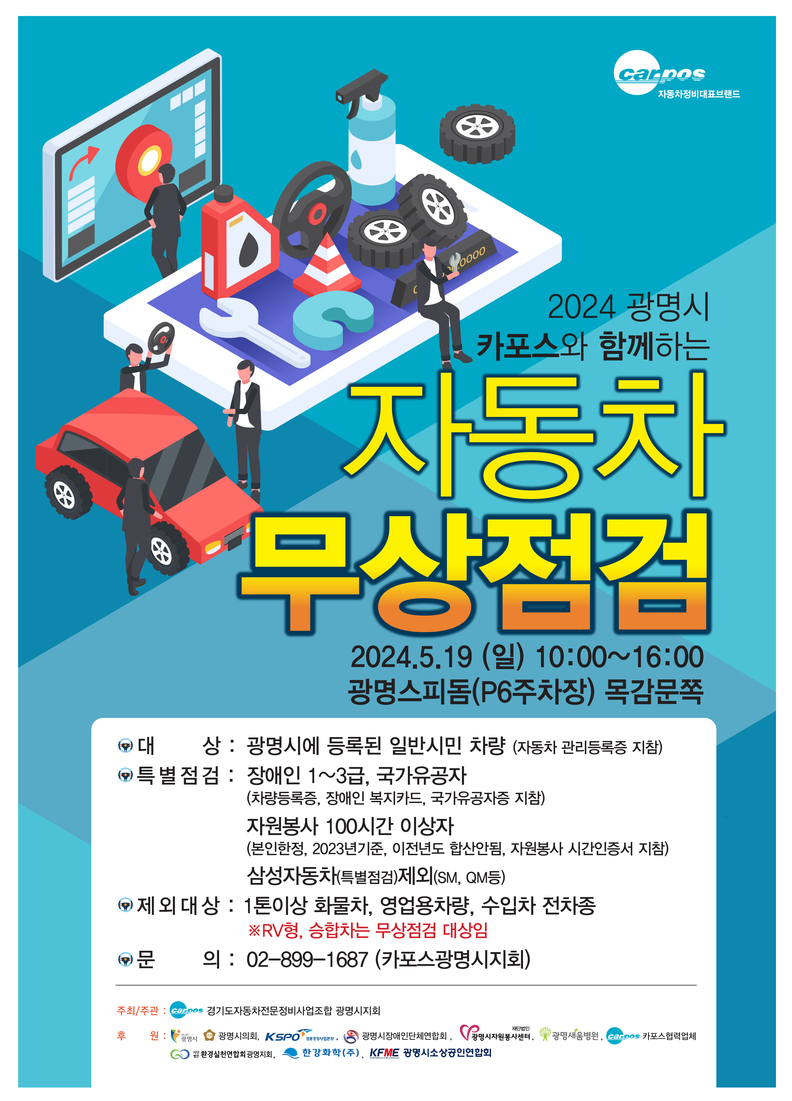 광명시, 여름 휴가철 앞두고 안전 운행 위해 자동차 무상점검 실시