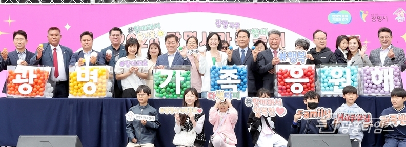 광명시가 지난 11일 개최한 ‘광명시 가족축제-다색다미’가 많은 시민의 방문 속에 성공리에 진행됐다