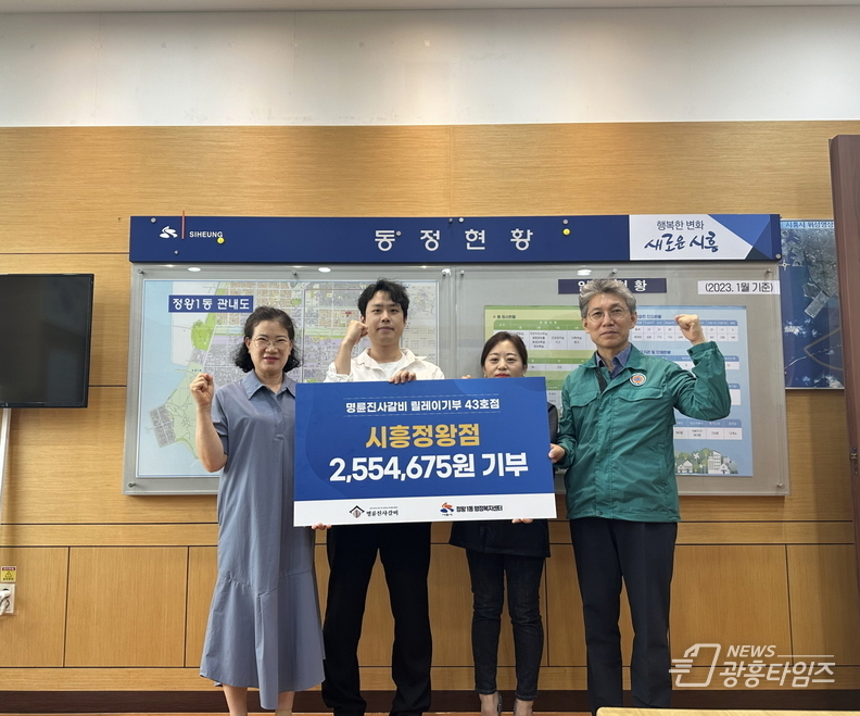 명륜진사갈비 시흥정왕점, 정왕1동 소외 이웃에 기부금 전달