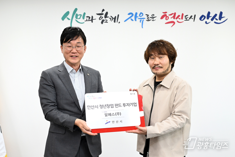 안산시 청년창업펀드, 1호 투자기업 나왔다… 20억 원 투자_왼쪽부터 이민근 안산시장과 박태주 알페스(주) 대표이사