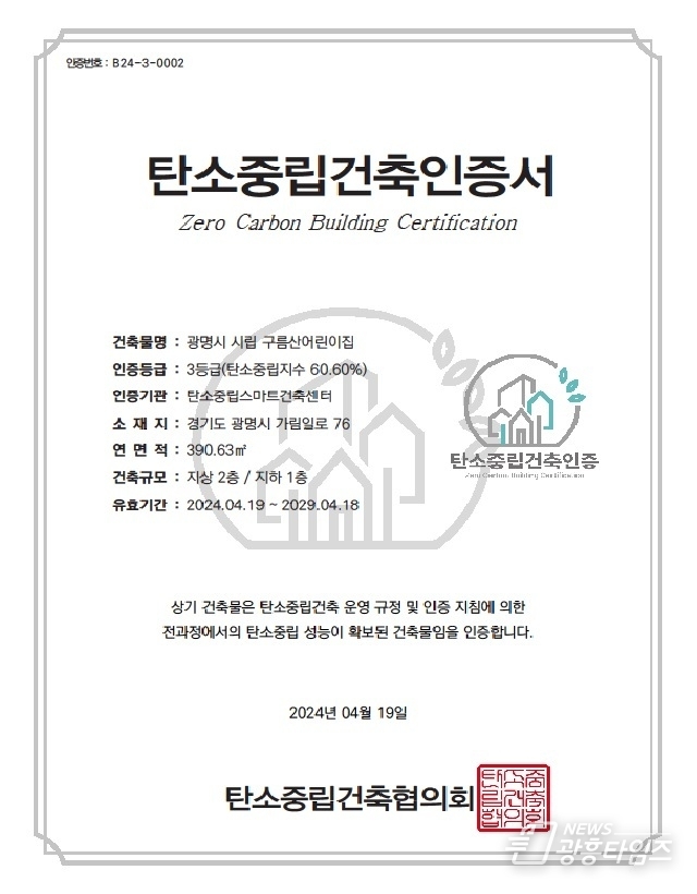 인증서_구름산어린이집