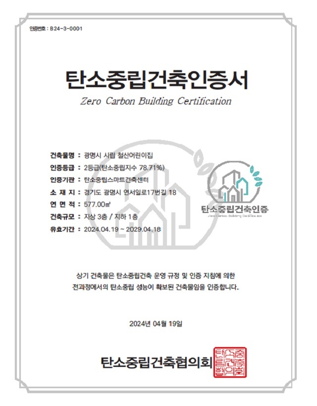 인증서_철산어린이집