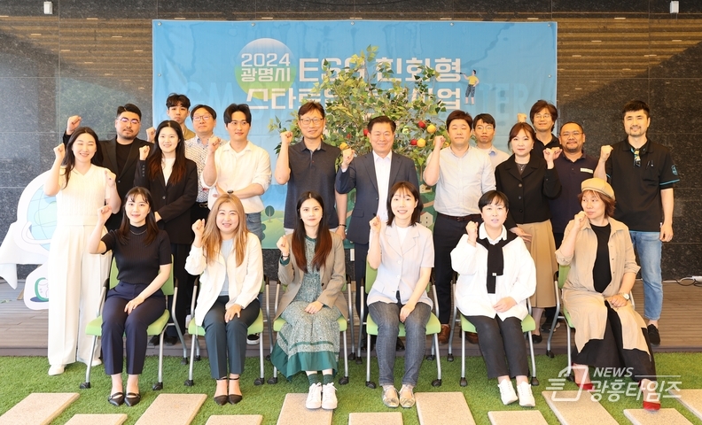 광명시는 13일 광명시 창업지원센터에서 ‘광명시 ESG 친화형 스타트업 육성사업’ 공모사업에 선정된 18개 창업 팀과 약정을 체결했다.