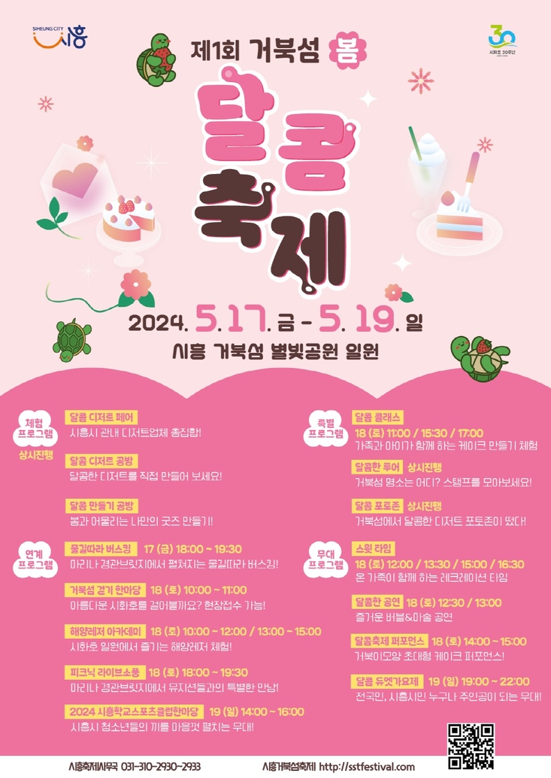 달콤축제 프로그램 포스터