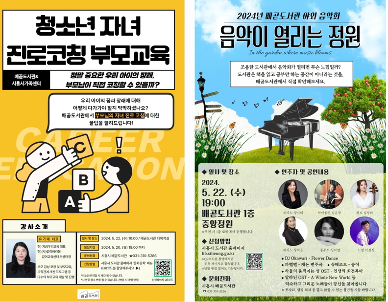시흥시 배곧도서관에 가면 봄날 즐길 거리 '풍성'