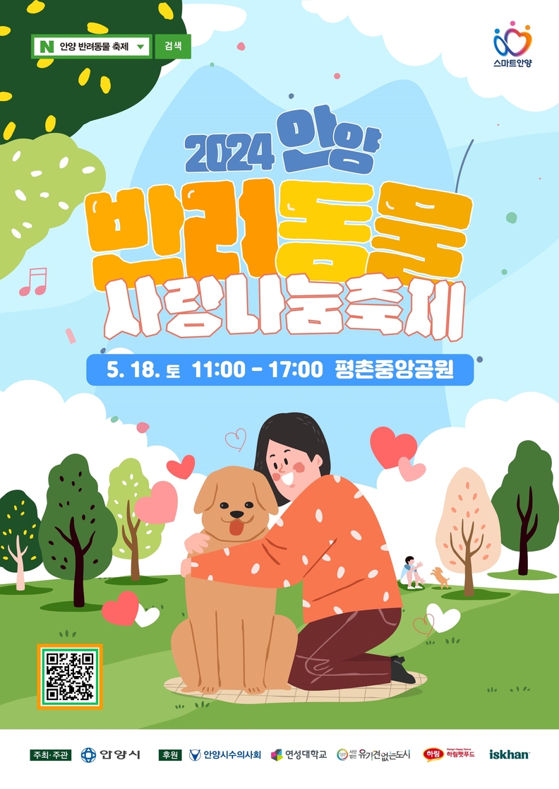 2024 반려동물축제 포스터 