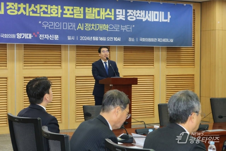 양기대 국회의원, ‘AI 정치선진화 포럼 발대식 및 정책세미나’개최