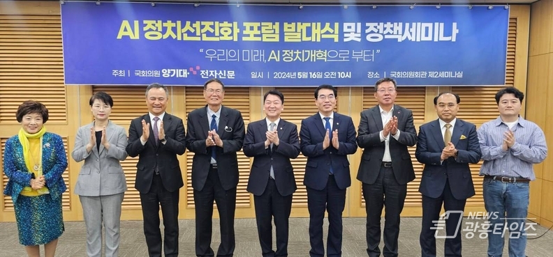 양기대 국회의원, ‘AI 정치선진화 포럼 발대식 및 정책세미나’개최