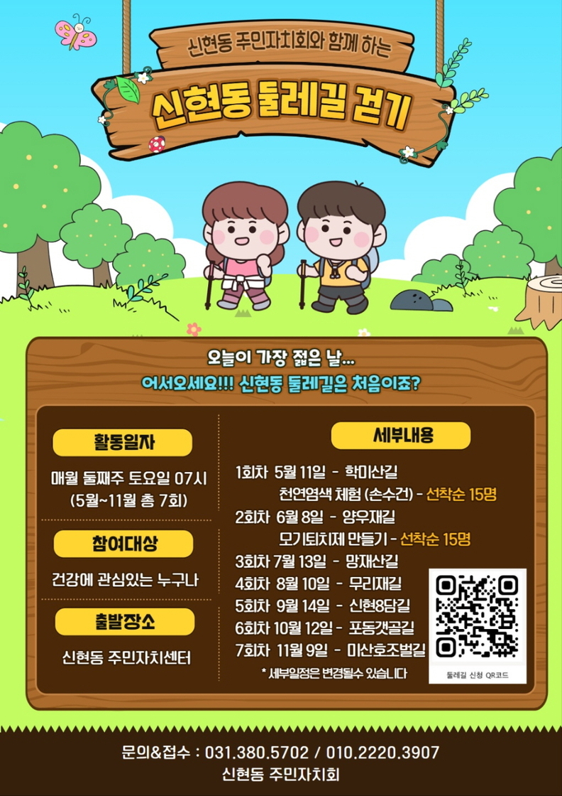 매월 둘째 주 토요일은 '시흥시 신현동 둘레길' 걷는 날