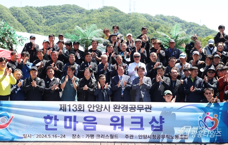 최대호 안양시장은 16일 1기 한마음 워크숍에 참석해 환경공무관과 대화의 시간을 갖고 격려했다