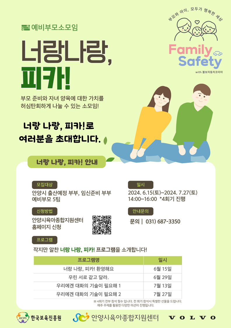안양시, 스웨덴의 공동 육아 배우는 '가족참여형 부모교육' 진행