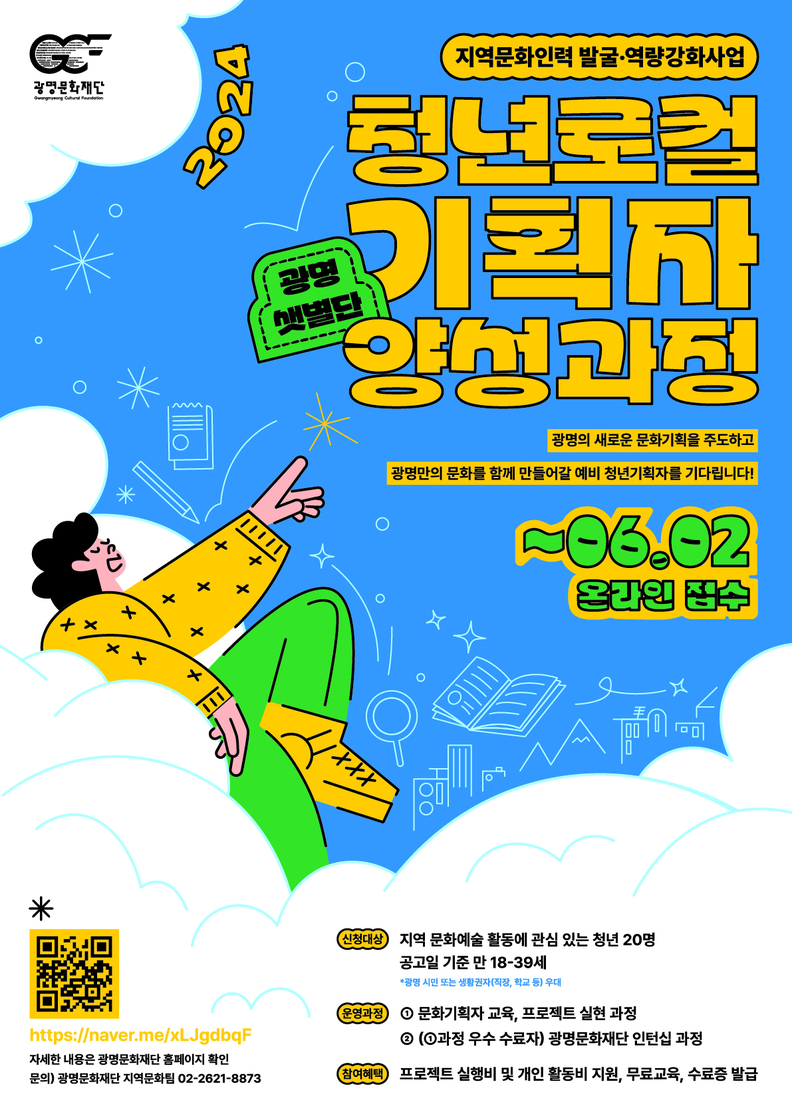 광명 샛별단_ 포스터