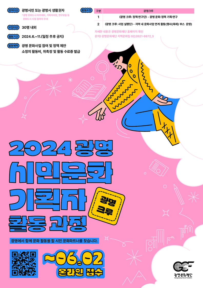 광명 크루_ 포스터