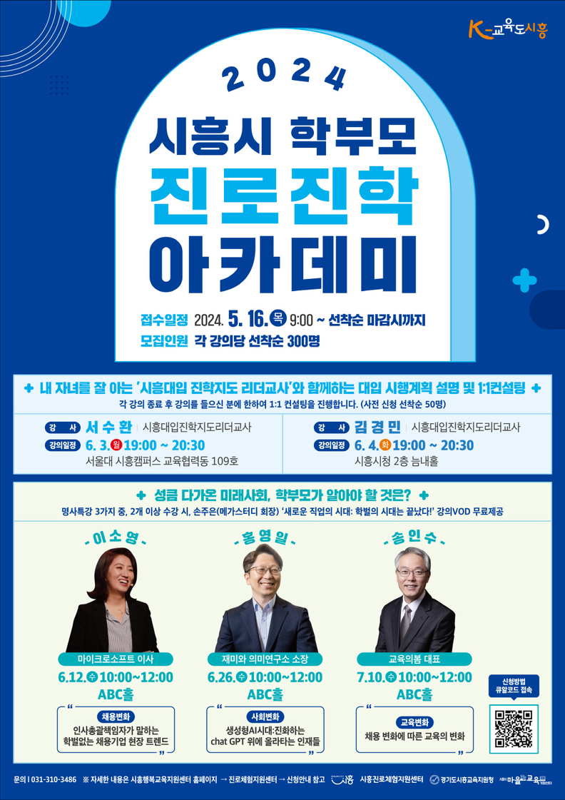 학부모 진로진학 아카데미 포스터