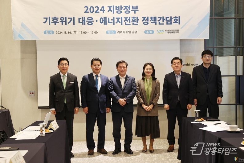 박승원 광명시장은 지난 16일 광명 라까사호텔에서 열린 기후위기대응·에너지전환 지방정부협의회 정책간담회에서 광명시 탄소중립 정책 추진 전략을 발표했다(사진 왼쪽부터 박경귀 아산시장 권익현 부안군수 박승원 광명시장 김소희 국회의원 당선자 이재준 수원시장 오제홍 화성시 환경사업소장)