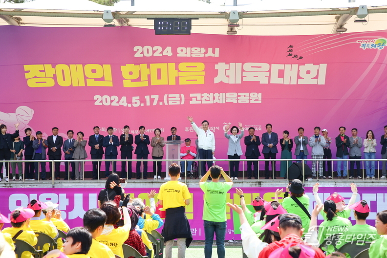 의왕시장애인 한마음체육대회