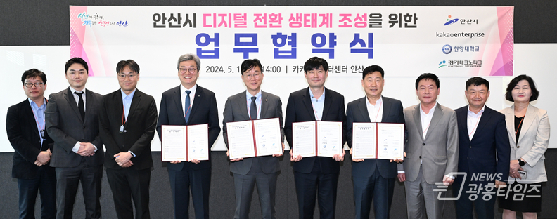 안산시디지털전환 생태계조성을 위한 업무협약식