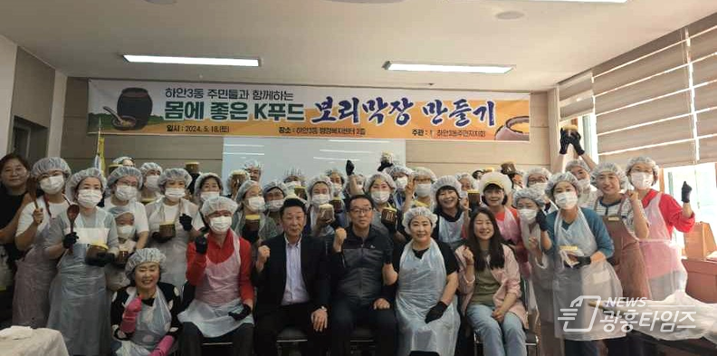 광명시 하안3동 주민자치회,‘K푸드 보리막장 만들기’ 운영