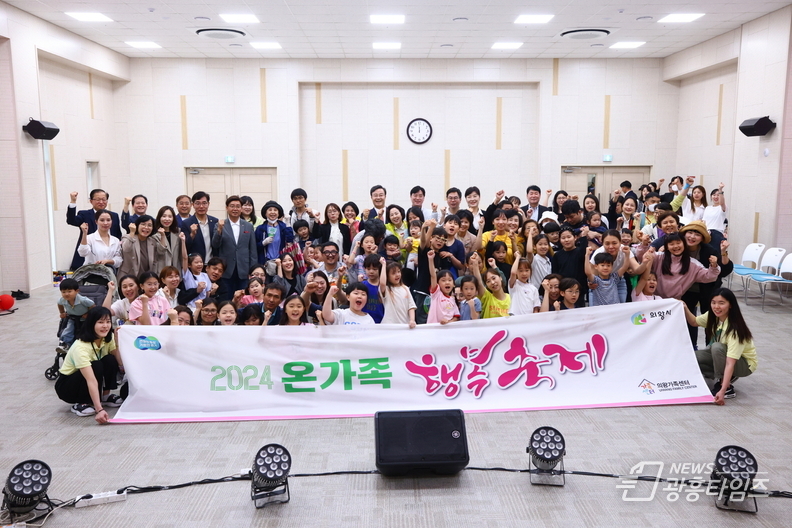의왕시, ‘2024년 온가족 행복축제’ 성황리에 개최