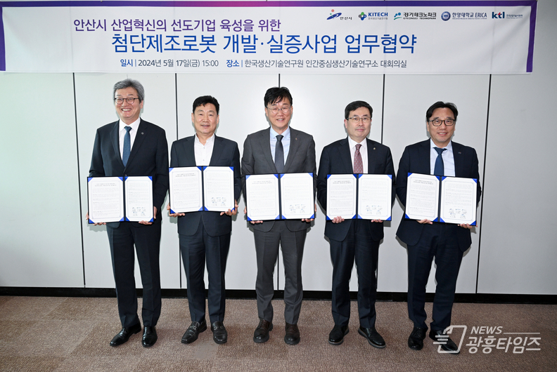 안산시, 첨단 제조 로봇 개발·실증 지원체계 구축해 산업계혁신 도모