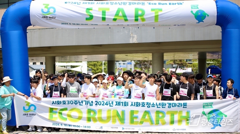 시흥시, 서른 살 시화호와 함께 뛴 '시화호 청소년 환경 마라톤' 성료