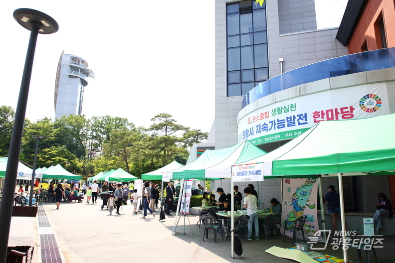 의왕시지속가능발전협의회, 지속가능발전 한마당 개최
