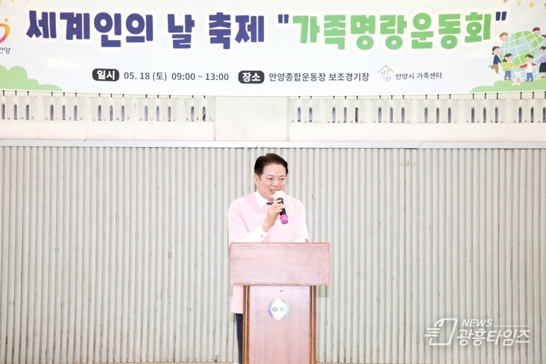 최대호 안양시장이 지난 18일 다문화 및 비다문화가족을 대상으로 열린 가족명랑운동회에서 인사말을 하고 있다