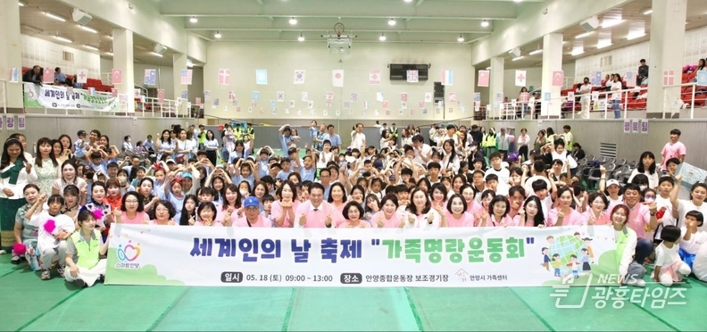 안양시 가족센터가 지난 18일 다문화 및 비다문화가족을 대상으로 가족명랑운동회를 개최했다 