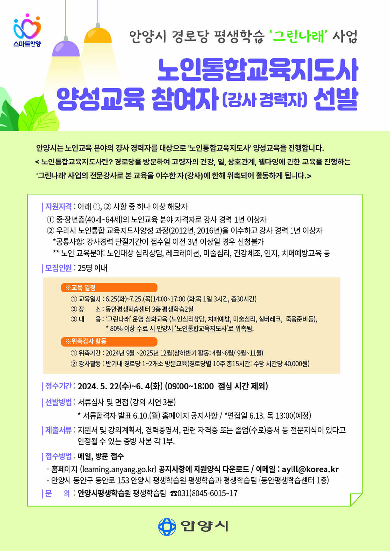 노인통합교육지도사 양성교육_포스터