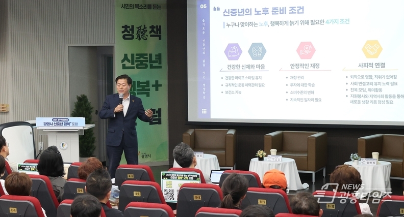 광명시는 23일 오후 2시 광명시 평생학습원에서 ‘슬기로운 신중년 생활, 건강한 삶을 위한 디자인’을 주제로 ‘신중년 행복플러스 2차 포럼’을 성황리에 개최했다.