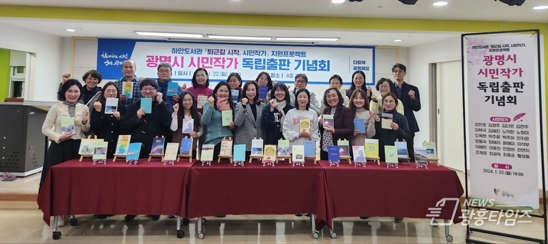 광명시는 시민의 문예 창작활동을 지원하기 위해 관내 도서관에서 ‘시민 작가 지원 프로젝트’를 추진하고 하고 있다(시민작가 출판기념회)