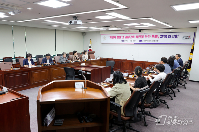 장애인 평생교육 지원에 관한 조례 제정 간담회