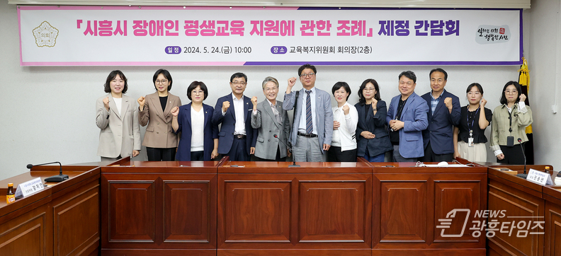 장애인 평생교육 지원에 관한 조례 제정 간담회