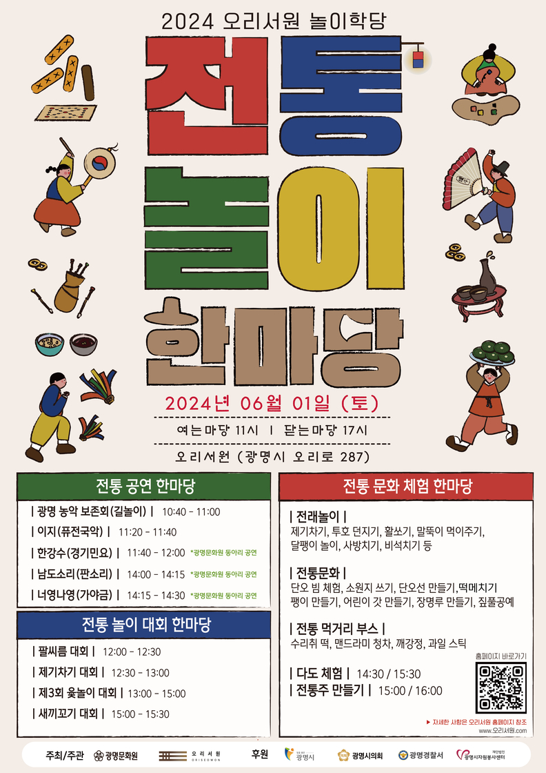 광명문화원 오리서원 전통놀이 한마당 개최