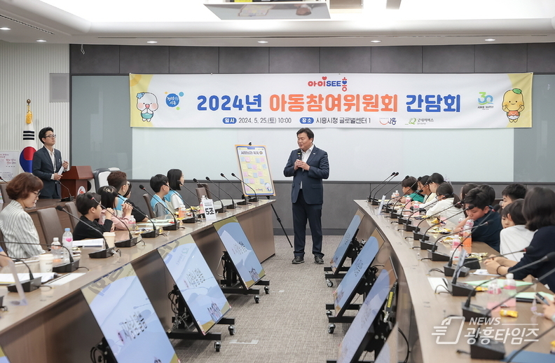 시흥시 아동참여위원회, 시 청사 견학 및 간담회 진행