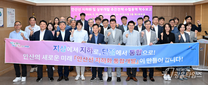안산시, 안산선 지하화 추진 전략 수립 용역 착수보고회 개최_안산선(4호선) 지하화를 위한 전담 대응 실무추진단(TF팀) 출범 
