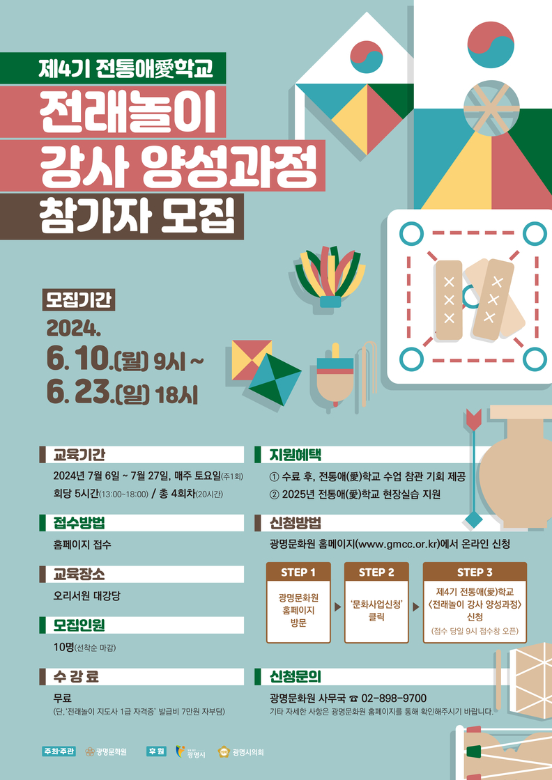 전통애학교 강사 양성과정 포스터