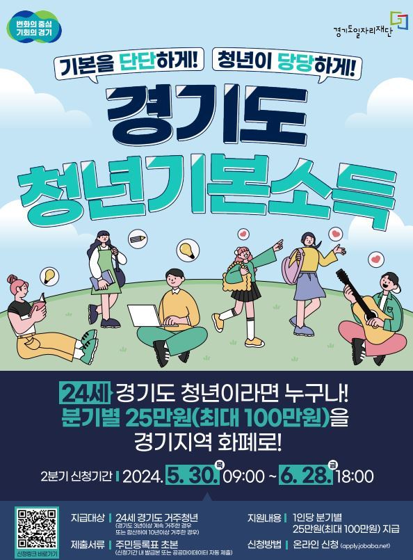 청년기본소득 홍보 포스터
