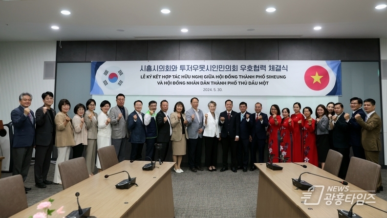 시흥시의회, 베트남 빈증성 투저우못시 인민의회와 우호교류 협정 체결