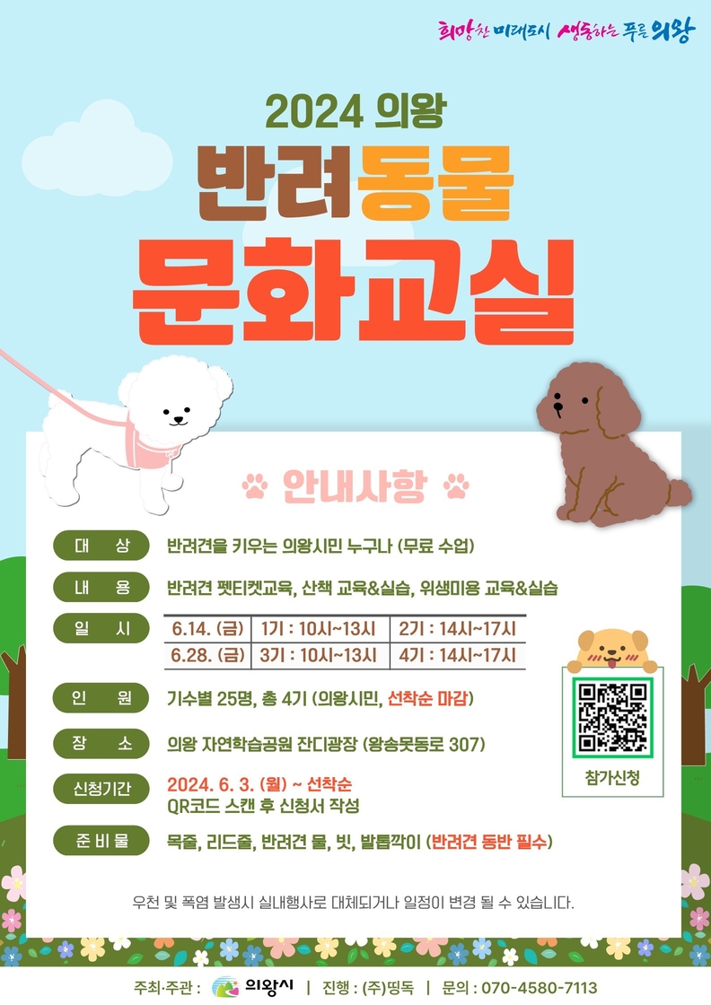 반려동물 문화교실 개최