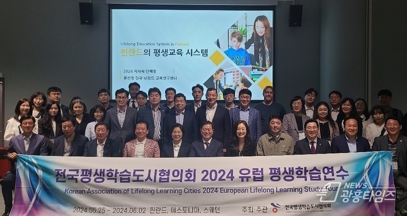 전국평생학습도시협의회는 평생학습 미래 정책과제 발굴을 위해 5월 25일부터 6월 2일까지 ‘2024년 전국 평생학습도시 기관장 역량강화 해외연수’를 추진했다