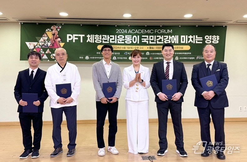 임오경 국회의원, ‘체형관리운동이 국민건강에 미치는 영향’을 주제로 22대 국회 첫 학술포럼 개최
