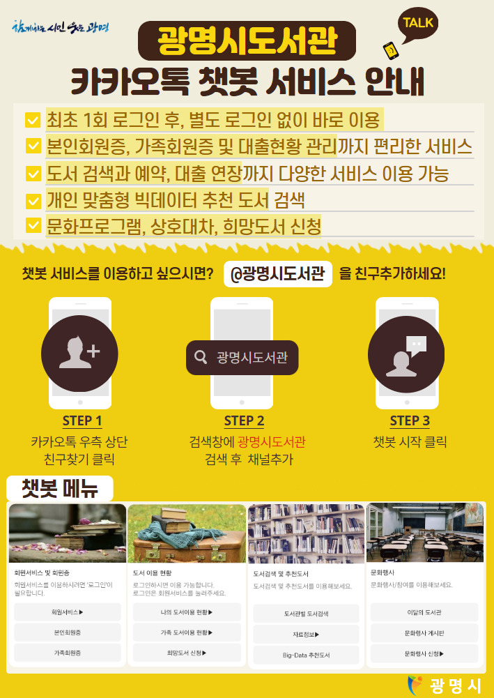 광명시는 2020년부터 실시한 도서관 챗봇 서비스를 1만 3천여 명의 시민이 이용했다고 밝혔다