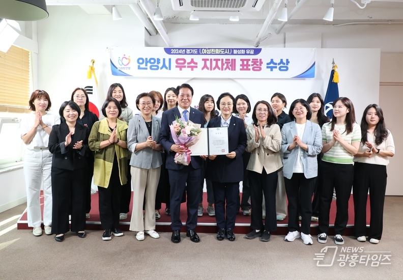 3일 경기도 여성친화도시 활성화 유공 표창 전수식에서 최대호 안양시장과 직원들이 기념촬영을 했다