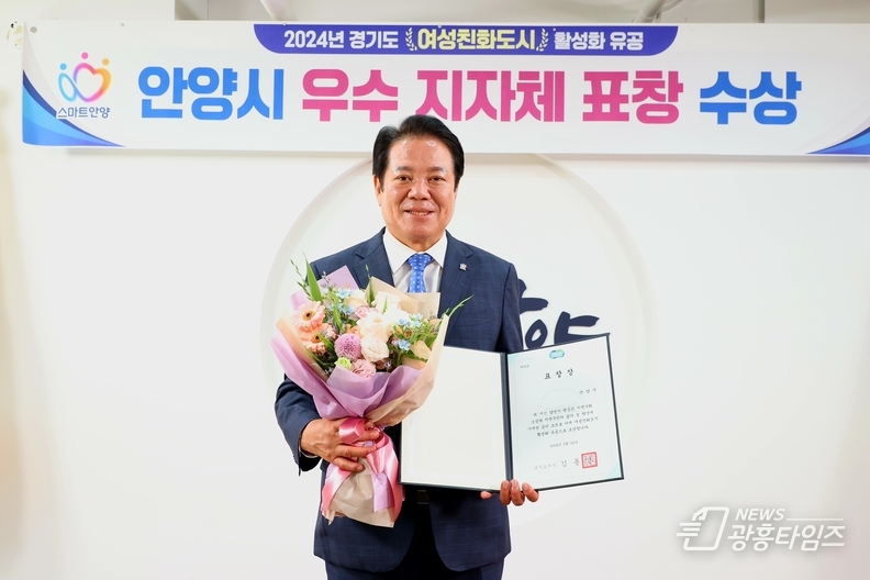 안양시가 여성친화도시 활성화 조성의 공로를 인정받아 경기도로부터 유공 표창장을 받았다