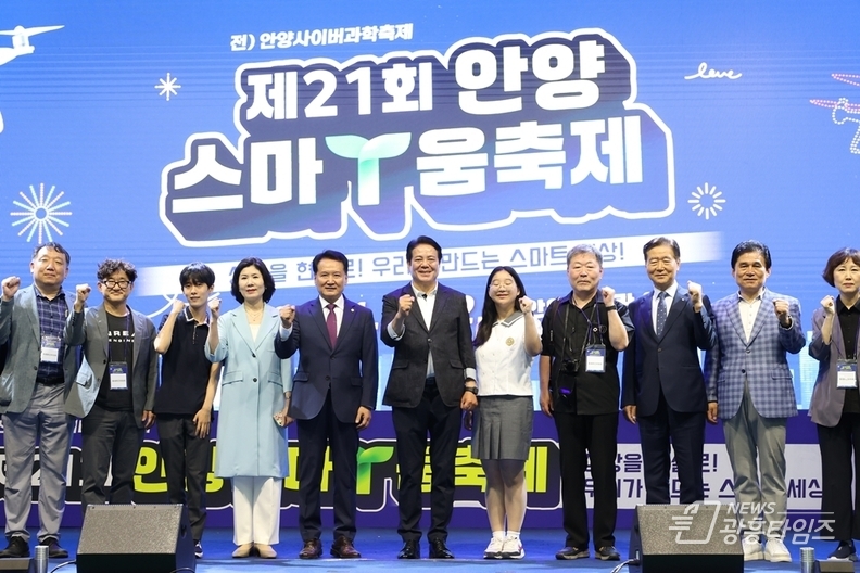 제21회 안양스마T움축제