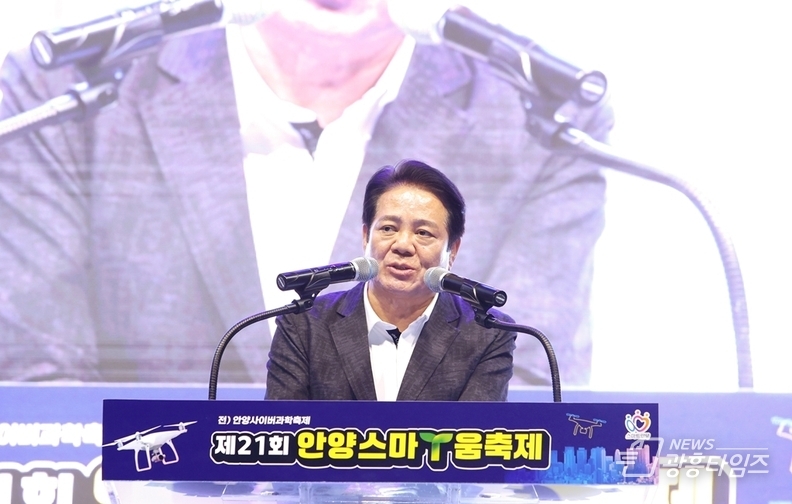 제21회 안양스마T움축제_최대호 안양시장