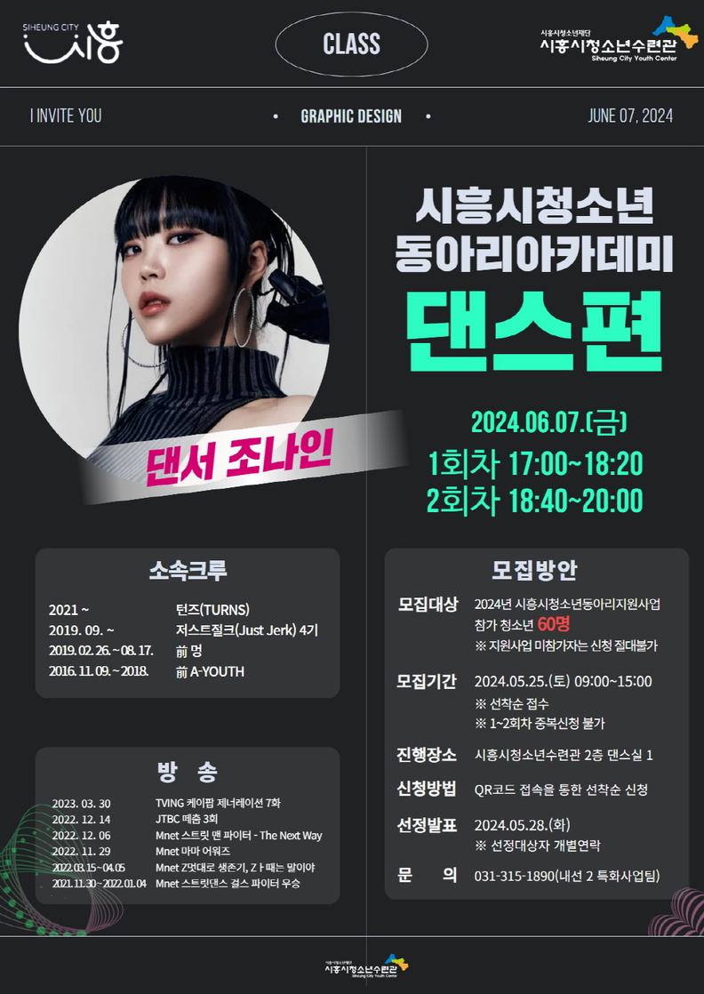 청소년동아리아카데미 댄스편 홍보지